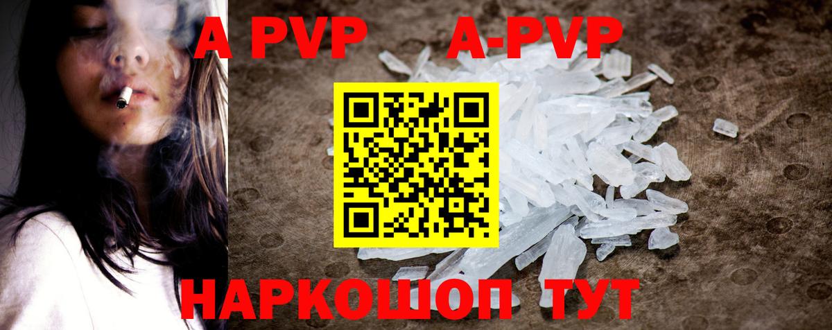 A-PVP Соль  купить закладку  Alfa_PVP СК  Семёнов  A PVP СК КРИС  Вход с VPN  Alpha-PVP 