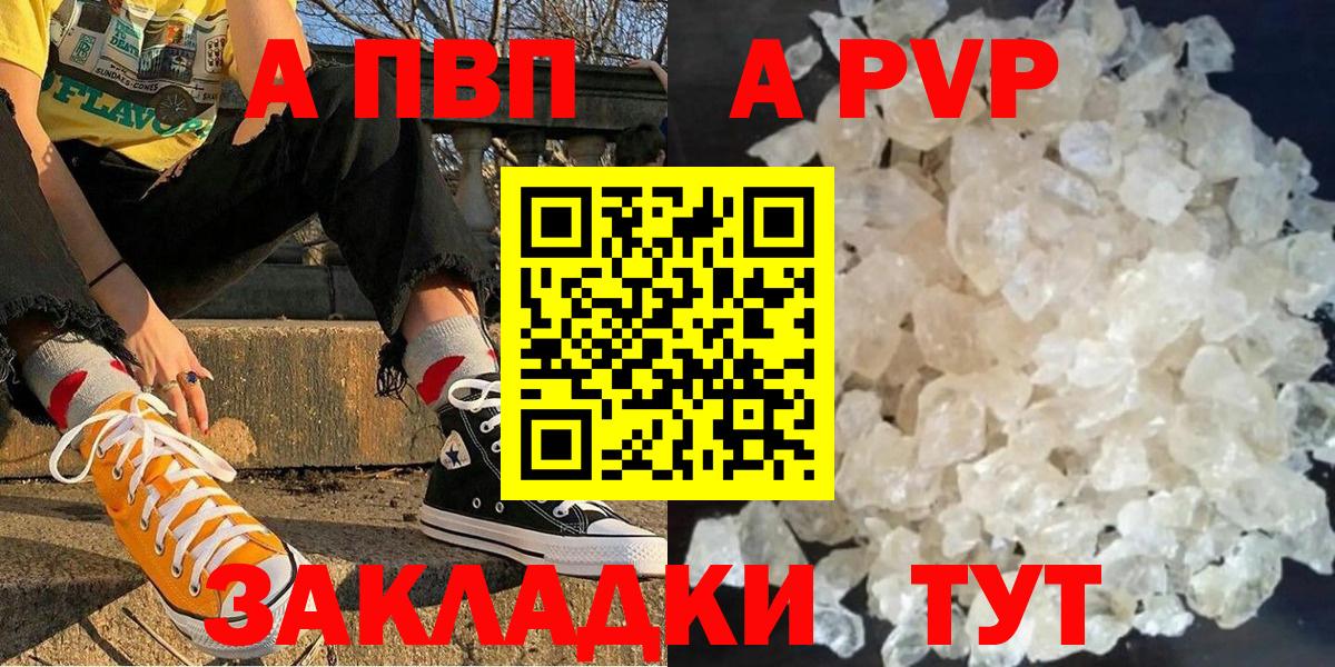 APVP Соль Семёнов
