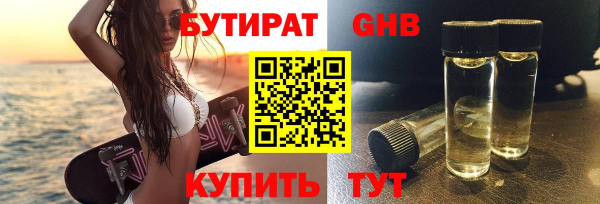 БУТИРАТ BDO Семёнов