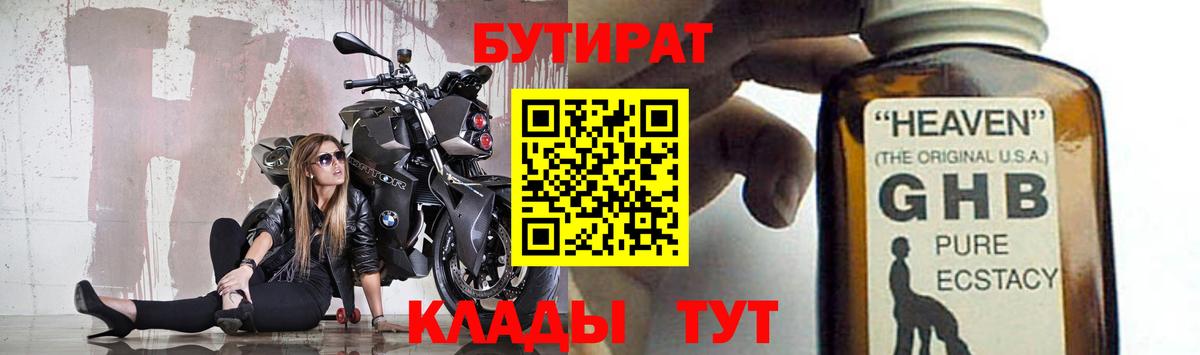 Семёнов  БУТИРАТ оксибутират  БУТИРАТ  Вход с VPN 
