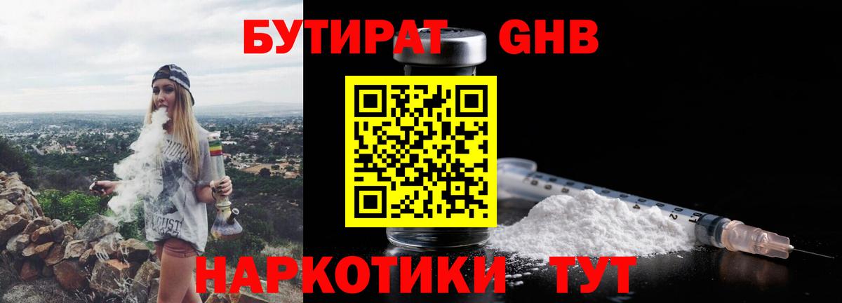 БУТИРАТ оксибутират  Семёнов 