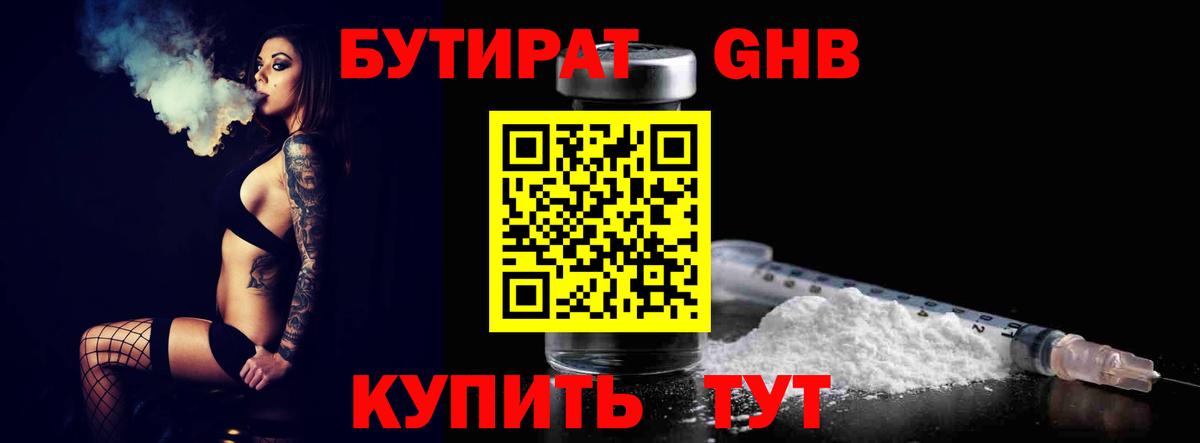 Бутират бутик Семёнов