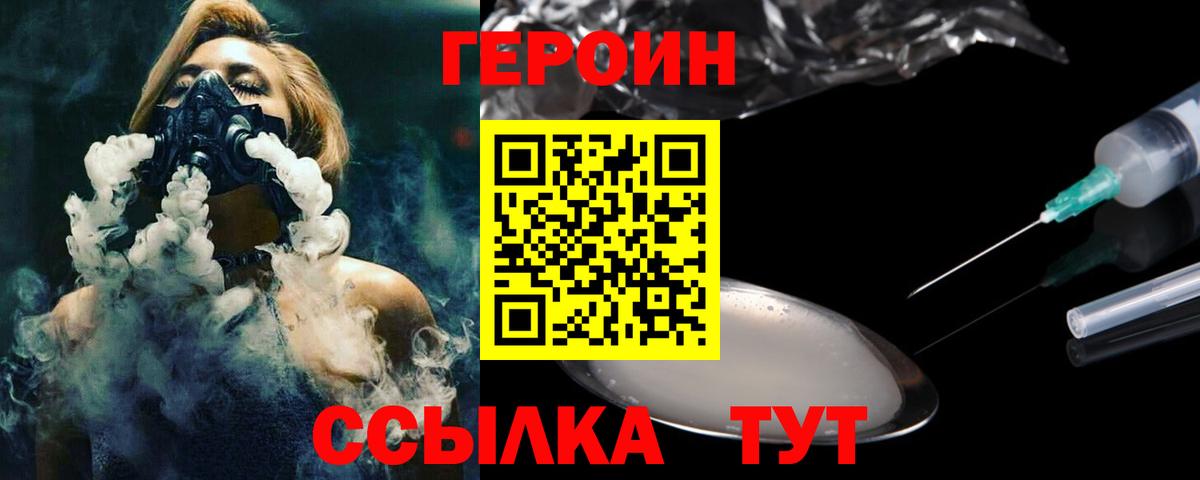 ГЕРОИН хмурый Семёнов
