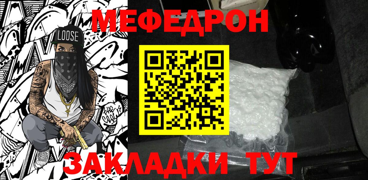 Меф мяу мяу  Семёнов